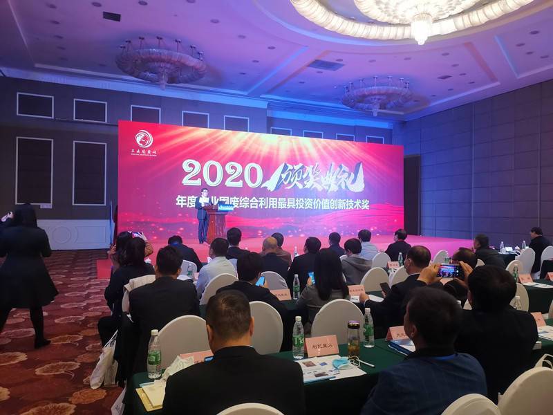 埃爾派榮獲“2020年度全國工業(yè)固廢綜合利用最具投資價值創(chuàng)新技術獎”