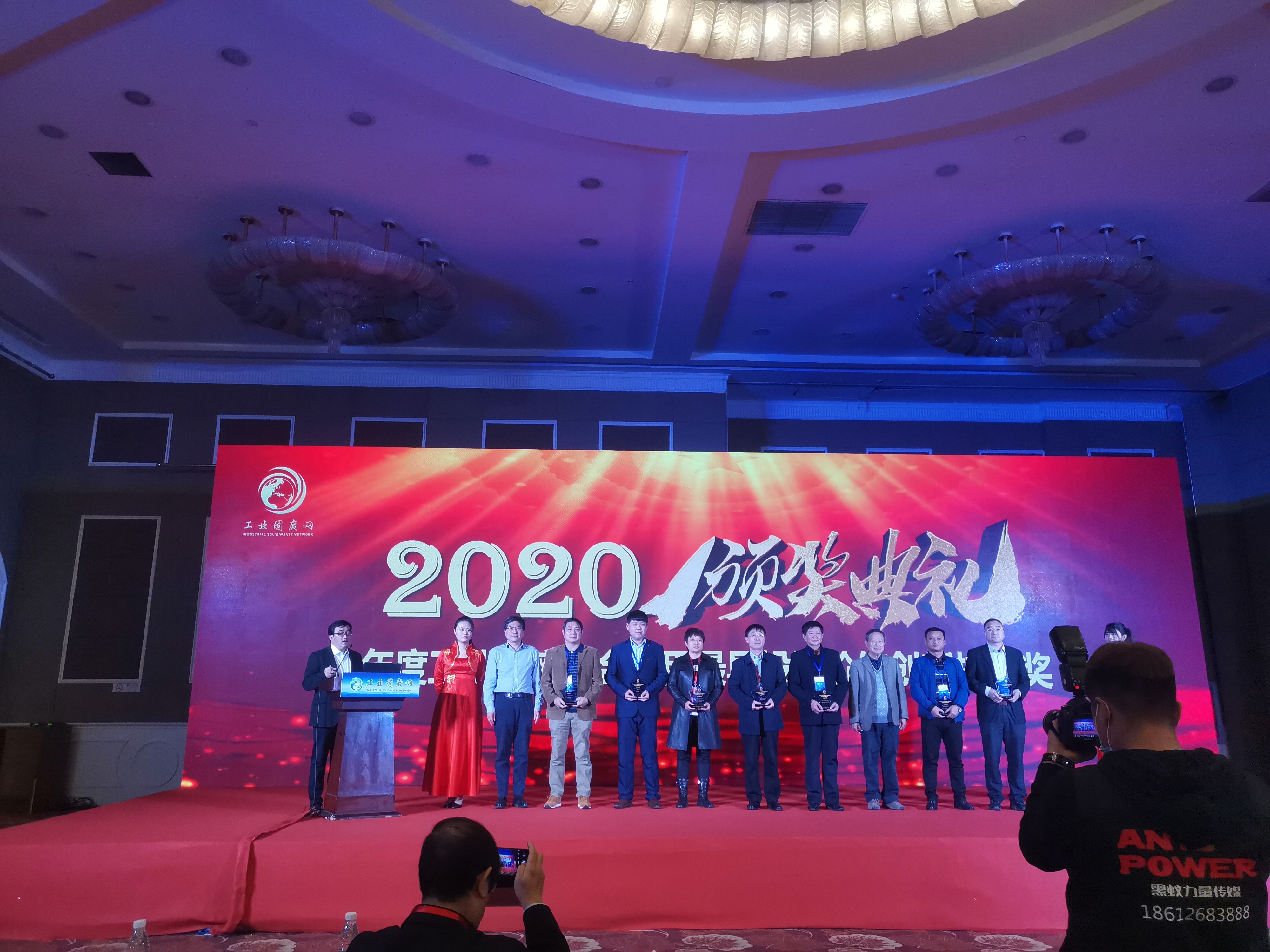 2020年度工業(yè)固廢綜合利用高層論壇頒獎典禮